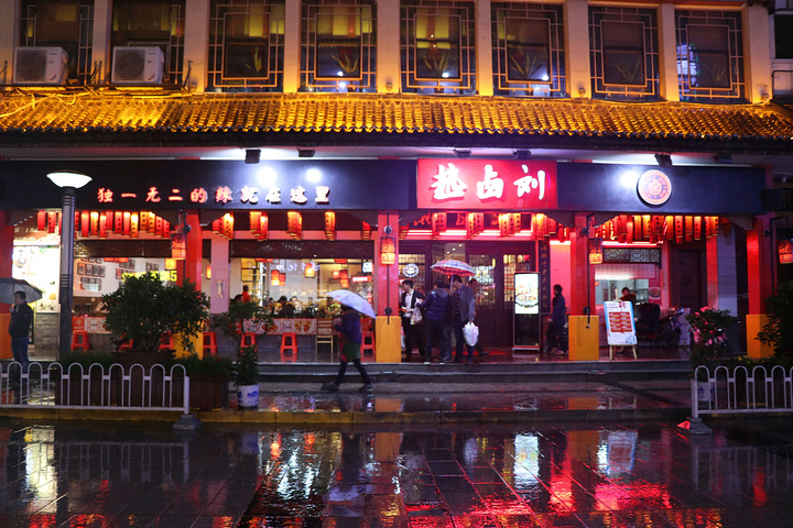 热卤刘(三王街店)