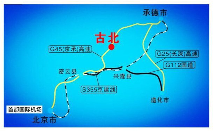 古北水镇位于京承高速与司马台北路连接处,距离北京市区大约120公里