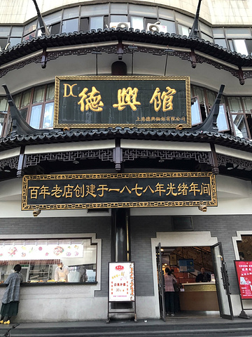 回上海,又一次慕名去德兴馆用餐,这次去的是广东路这家,店面比较大,楼