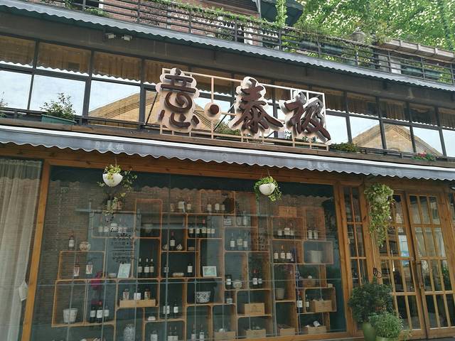 意泰极·一线江景·东南亚融合菜(太古仓店)