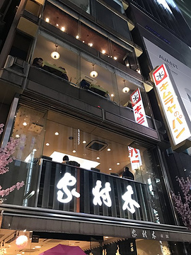 银座木村家(银座本店)