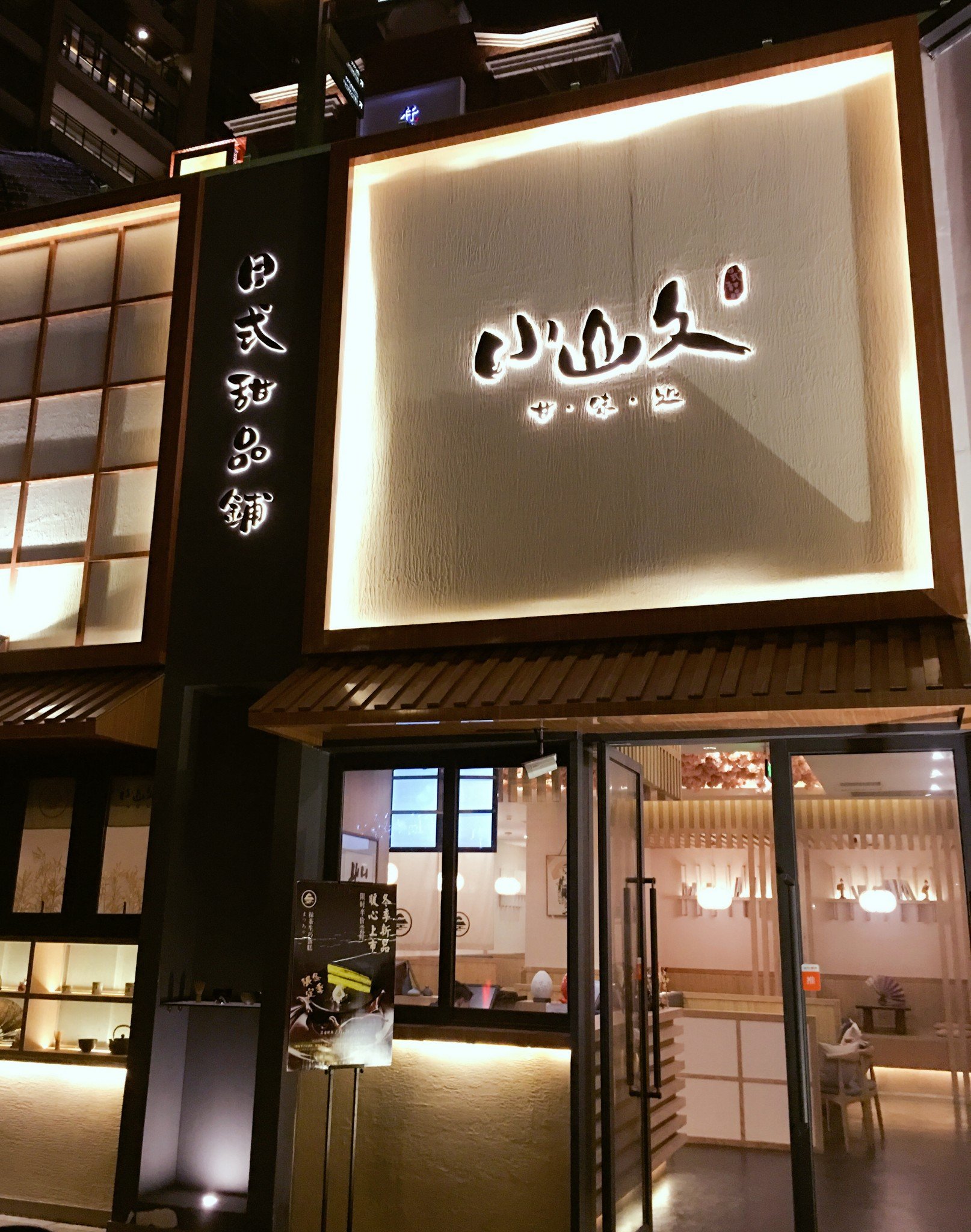 饱日式甜品(新世纪奥特莱斯分店)美食餐厅,大众查到的一家日式甜品店