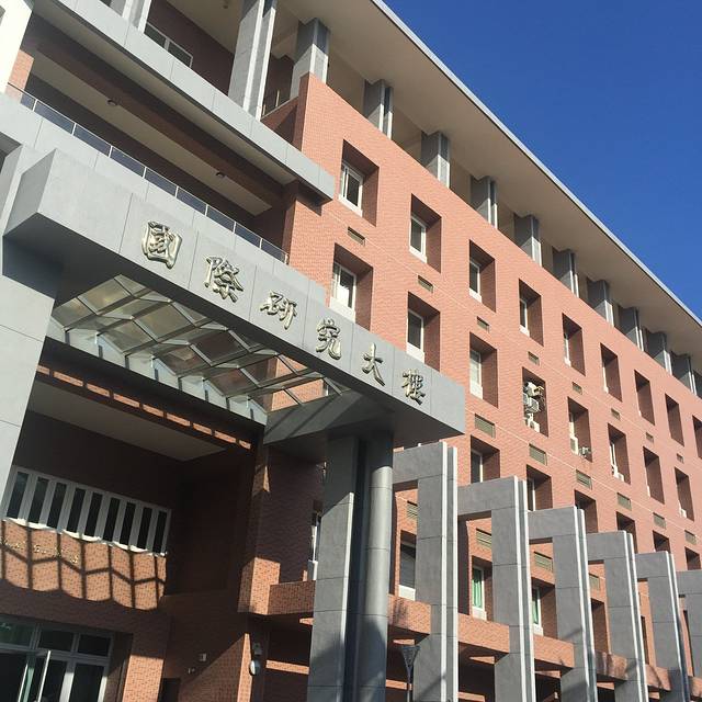 台湾中山大学