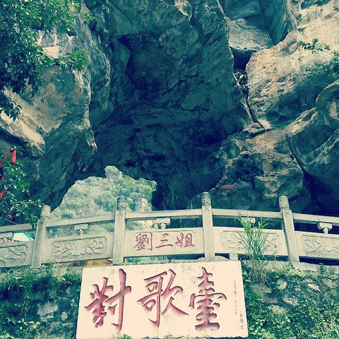 走两步还有个刘三姐对歌台,也是不收门票的