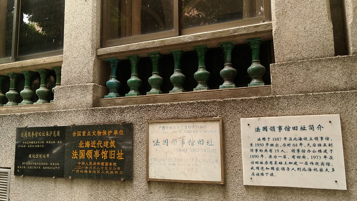 法国领事馆旧址(北海)