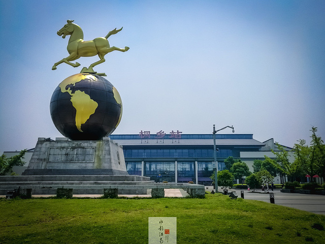 从乌镇打车至桐乡火车站,站在广场的雕塑前,突然却有点迈不开步子