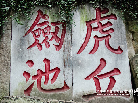 剑池旅游景点图片