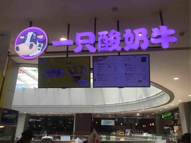 一只酸奶牛(洪崖洞店)