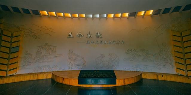 五岭农耕文明博物馆