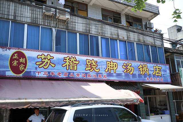 宋老七跷脚牛肉