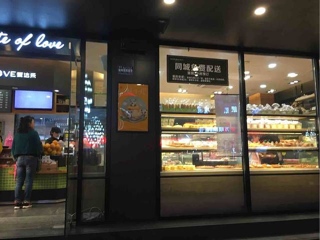 爱达乐(警钟街店)