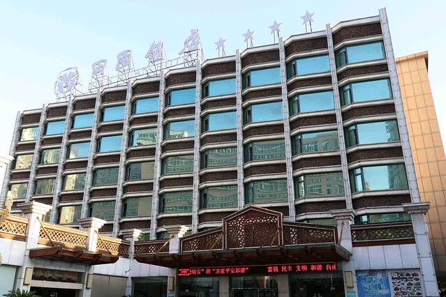 田园饭店餐饮部