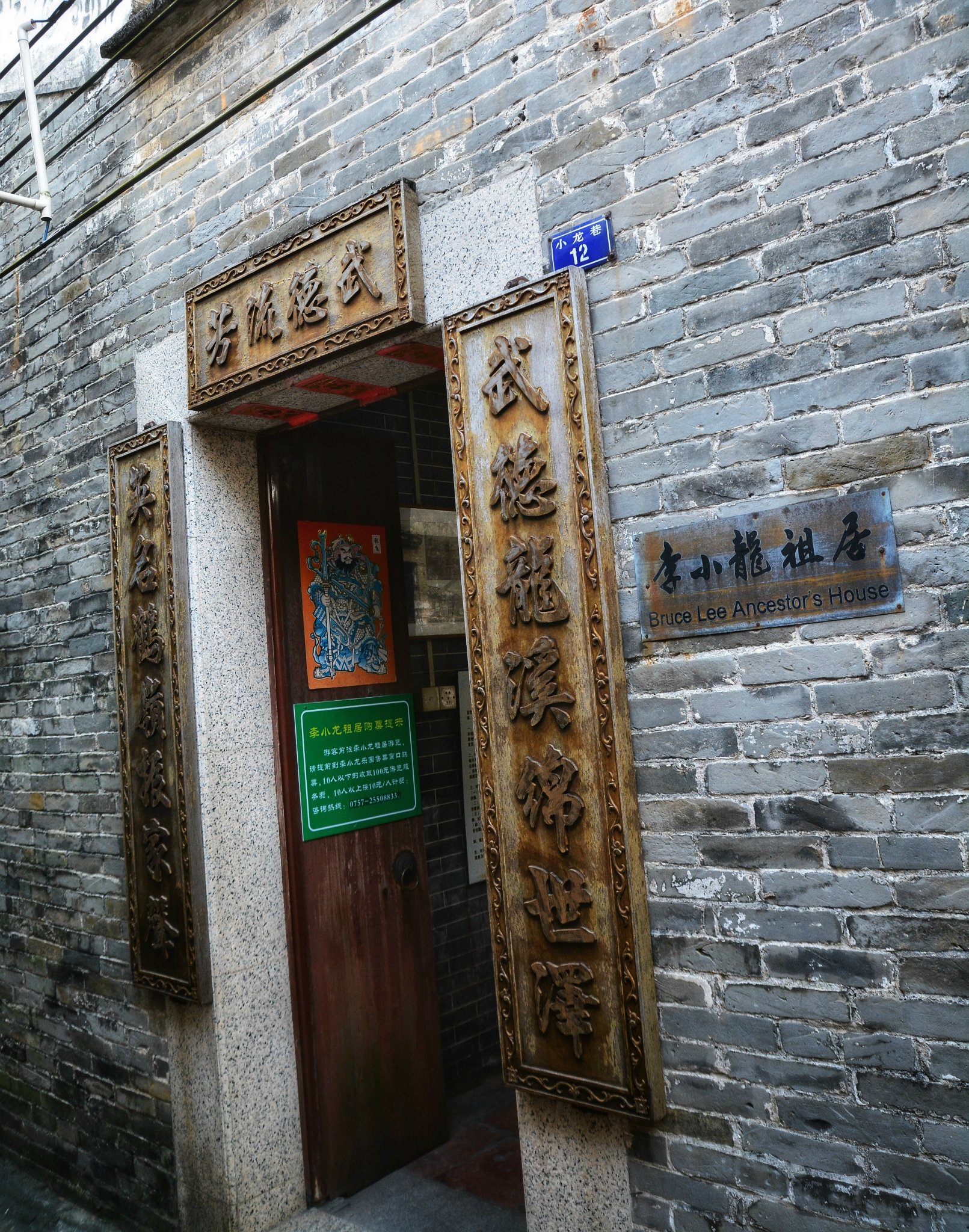 2022李小龙故居游玩攻略,多人一起去的话门票是有优惠.【去哪儿攻略】