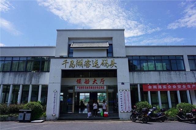 千岛湖客运码头