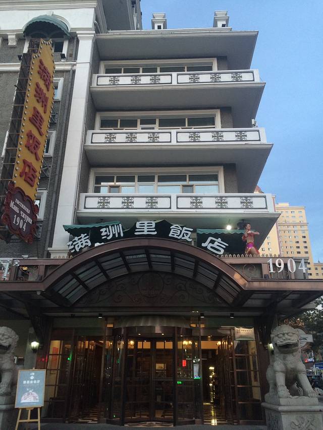 满洲里饭店(百年俄式主题店)·2楼尼基金俄餐厅