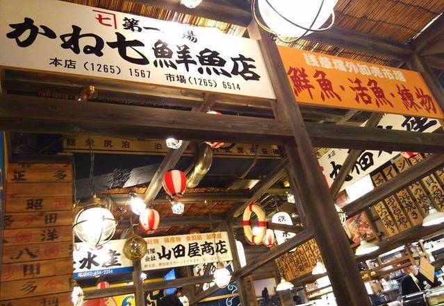 矶丸水产(六本木店)