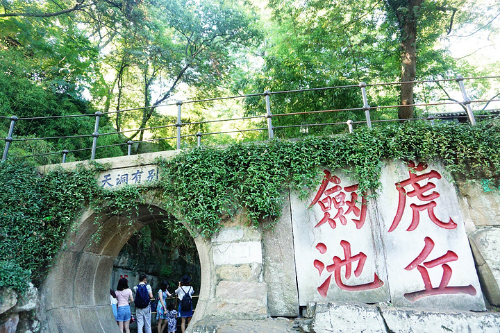 这个泉眼叫憨憨泉据说有个小和尚叫憨憨眼睛不好生活在这个苏州唯一没