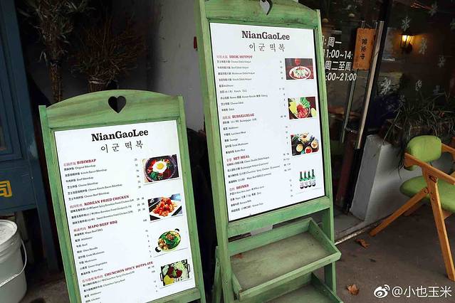 年糕李韩式年糕料理