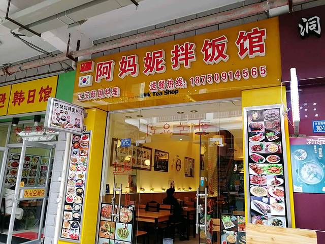 阿妈妮拌饭馆(厦大翔安校区店)