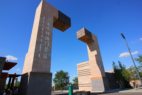 二连浩特国门景区