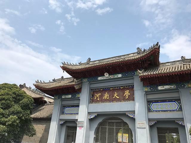 河南大学(明伦校区)