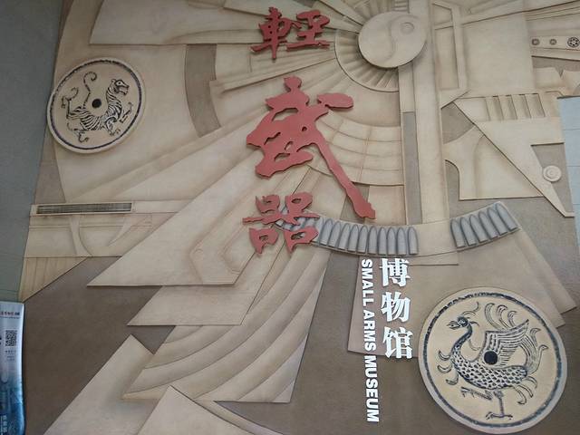 轻武器博物馆