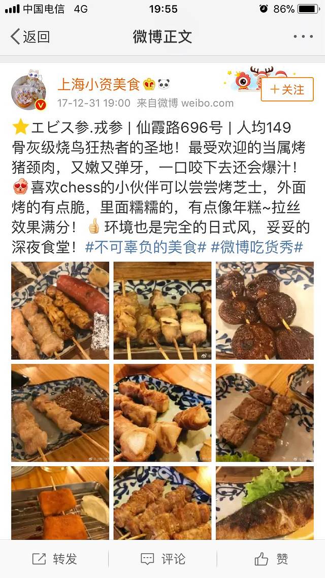 エビス参·戎参(仙霞店)