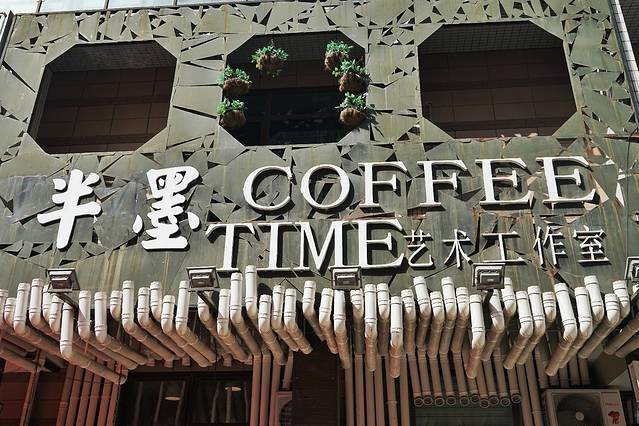 半墨咖啡（华城万象店） 