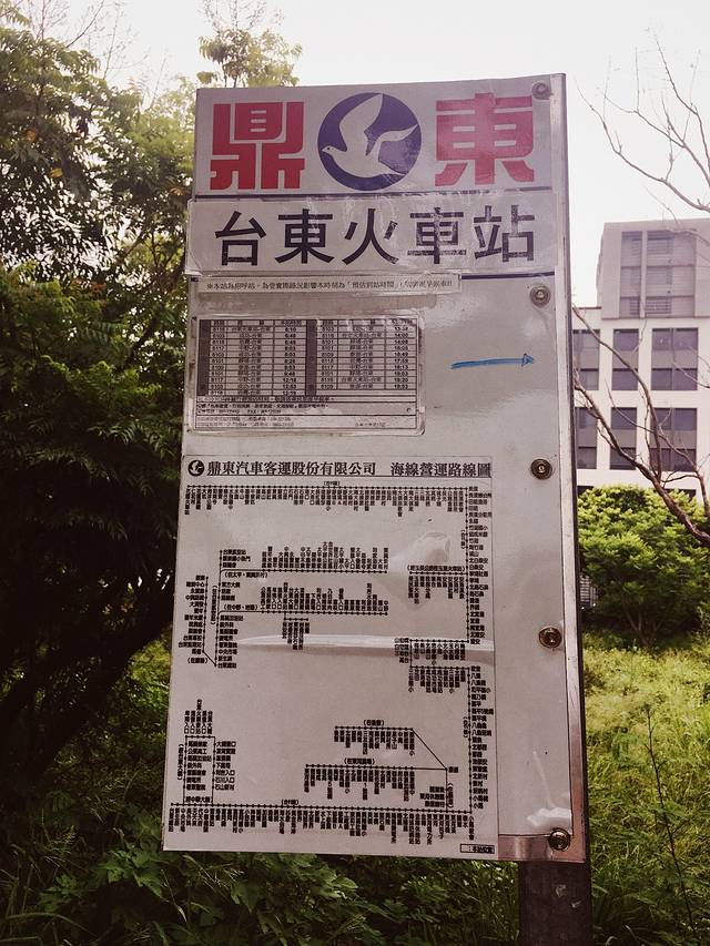 台东火车站