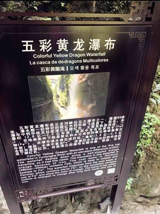 五彩黄龙瀑布