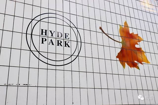 海德公园