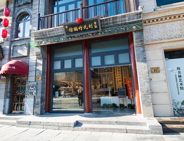 华韵·刘氏竹编