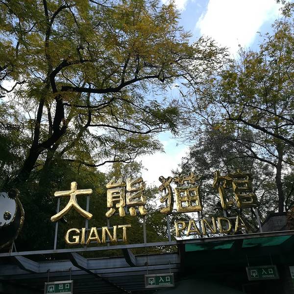 2019北京动物园门票,北京北京动物园游玩攻略