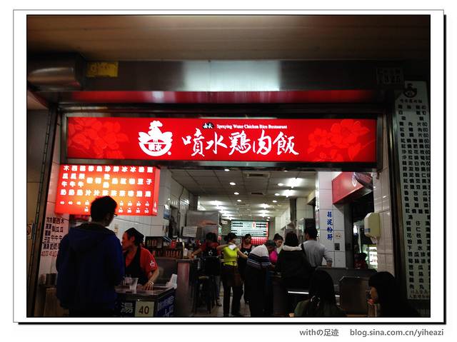 喷水鸡肉饭（中山路）