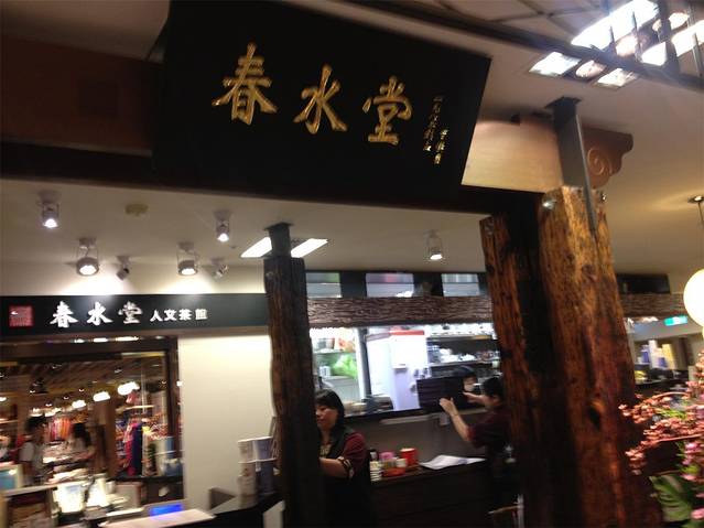 春水堂茶馆(南京西路店)