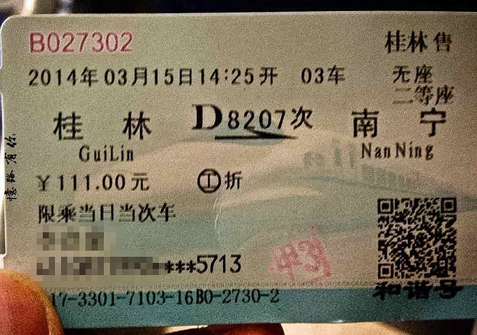 去南宁的动车票,第一次买到没有座位的动车票.