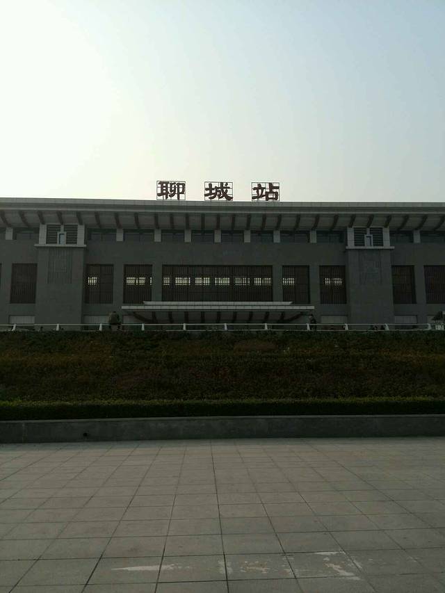 聊城站