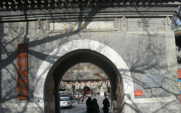 勅建弘慈广济寺