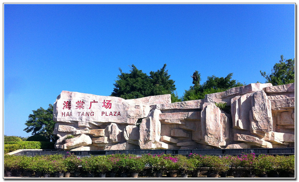 下午沿着海边先看了海棠广场.