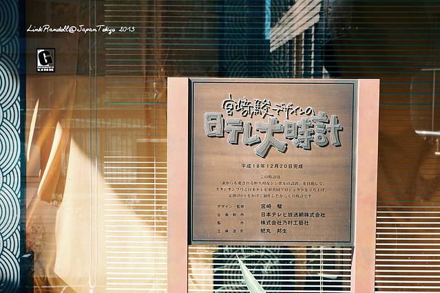 宫崎骏设计的日本电视台大钟