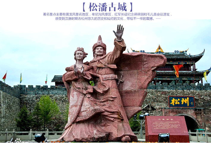 松潘古城旅游攻略