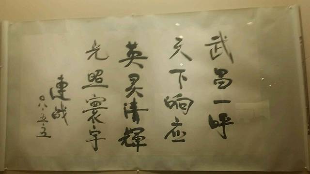 辛亥革命烈士公墓