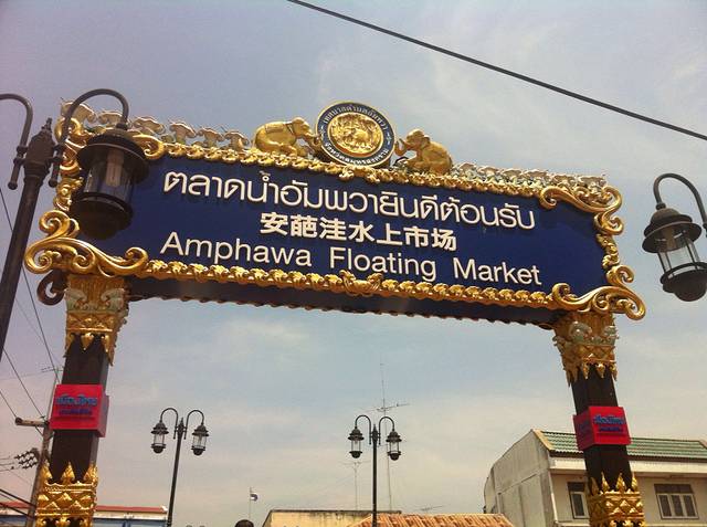 安帕瓦水上集市