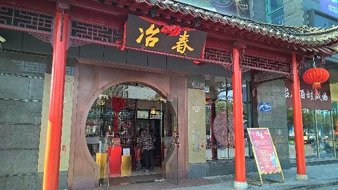 冶春(珍园店)旅游景点攻略图