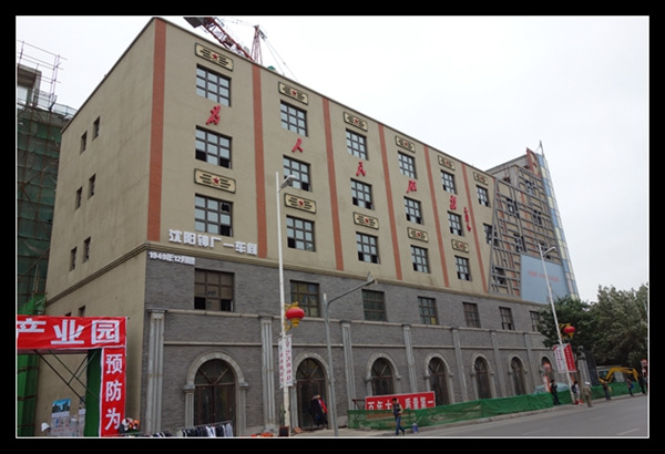 皇城里文化产业园