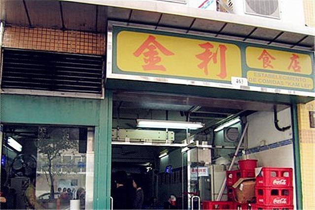 金利食店