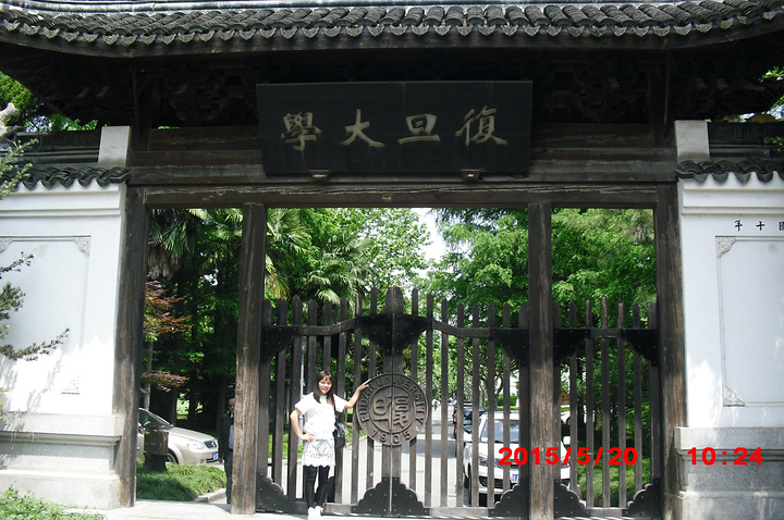 2024事实验证,历史学不好时在参观纪念馆时提别茫然,随时百度科普这样真的好吗!古老的校门,述说复旦的历史_复旦大学-评论-去哪儿攻略
