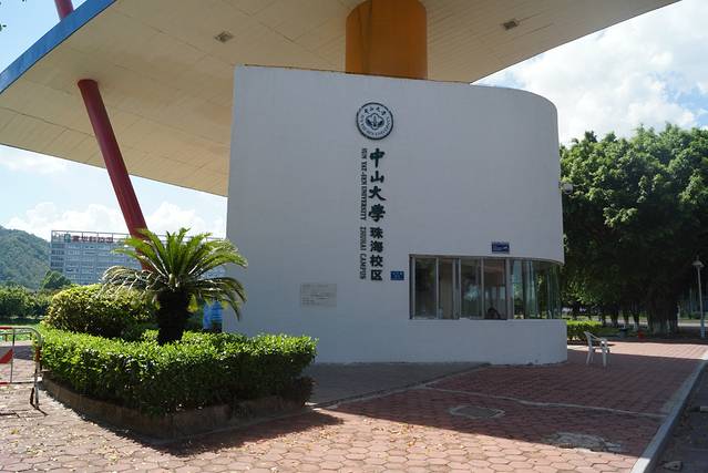 中山大学珠海校区