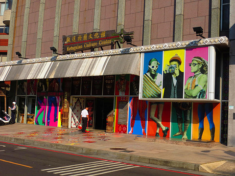 2021凯达格兰文化馆 旅游攻略 门票 地址 问答 游记点评 台北旅游旅游景点推荐 去哪儿攻略