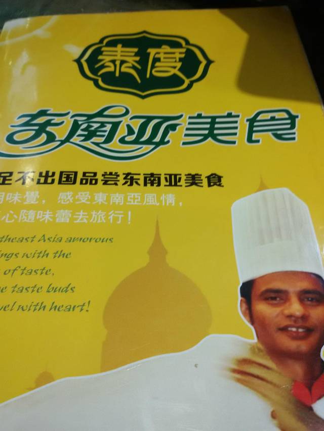 泰度·东南亚主题餐厅(时尚天河商业广场店)